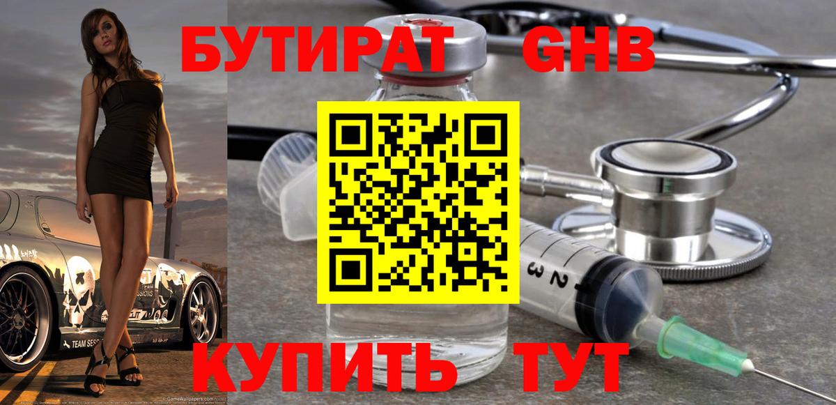 Нальчик  Бутират жидкий экстази  БУТИРАТ  Вход с VPN 