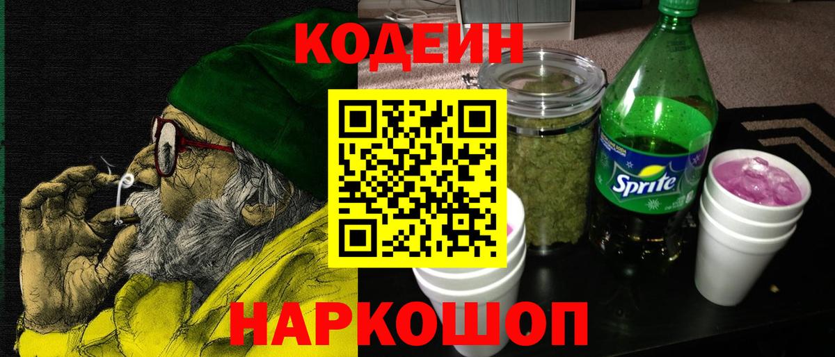 Кодеиновый сироп Lean напиток Lean (лин) Нальчик